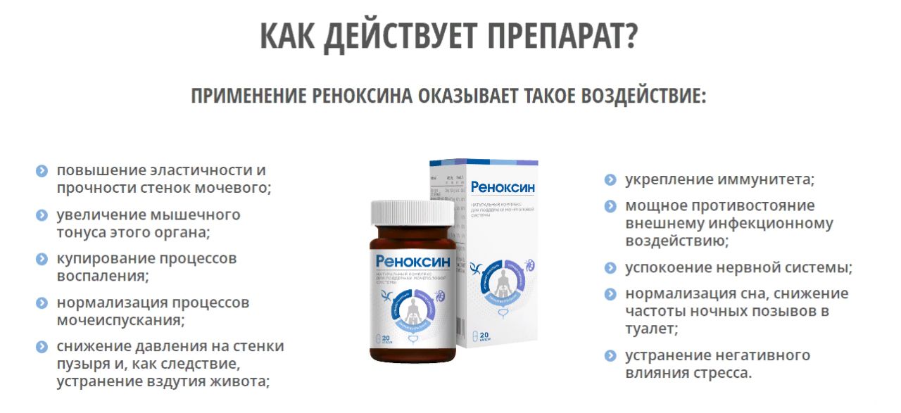 Реноксин Цена Где Купить В Аптеке Новосибирск